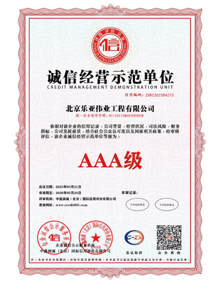 诚信经营示范单位证书