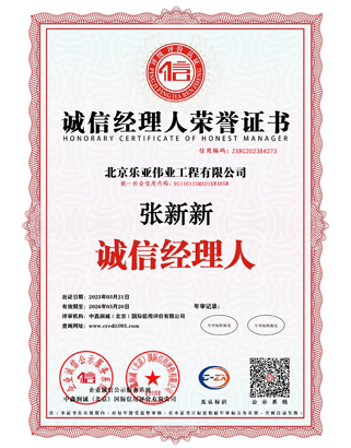 诚信经理人荣誉证书