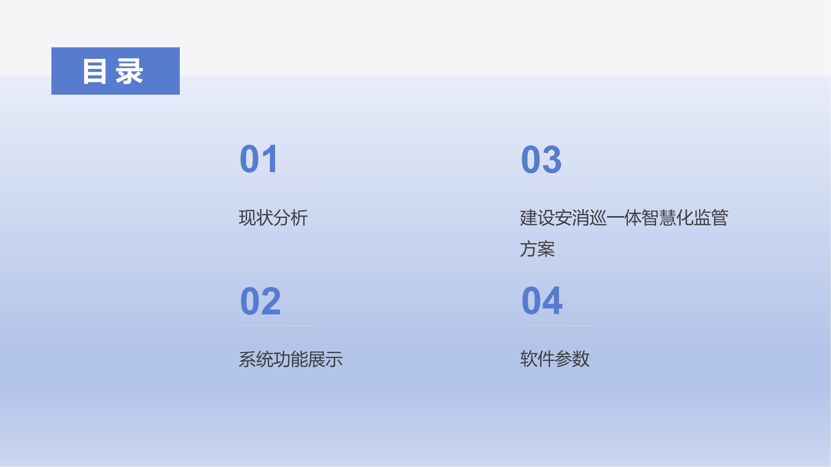 安消一体方案_01.jpg