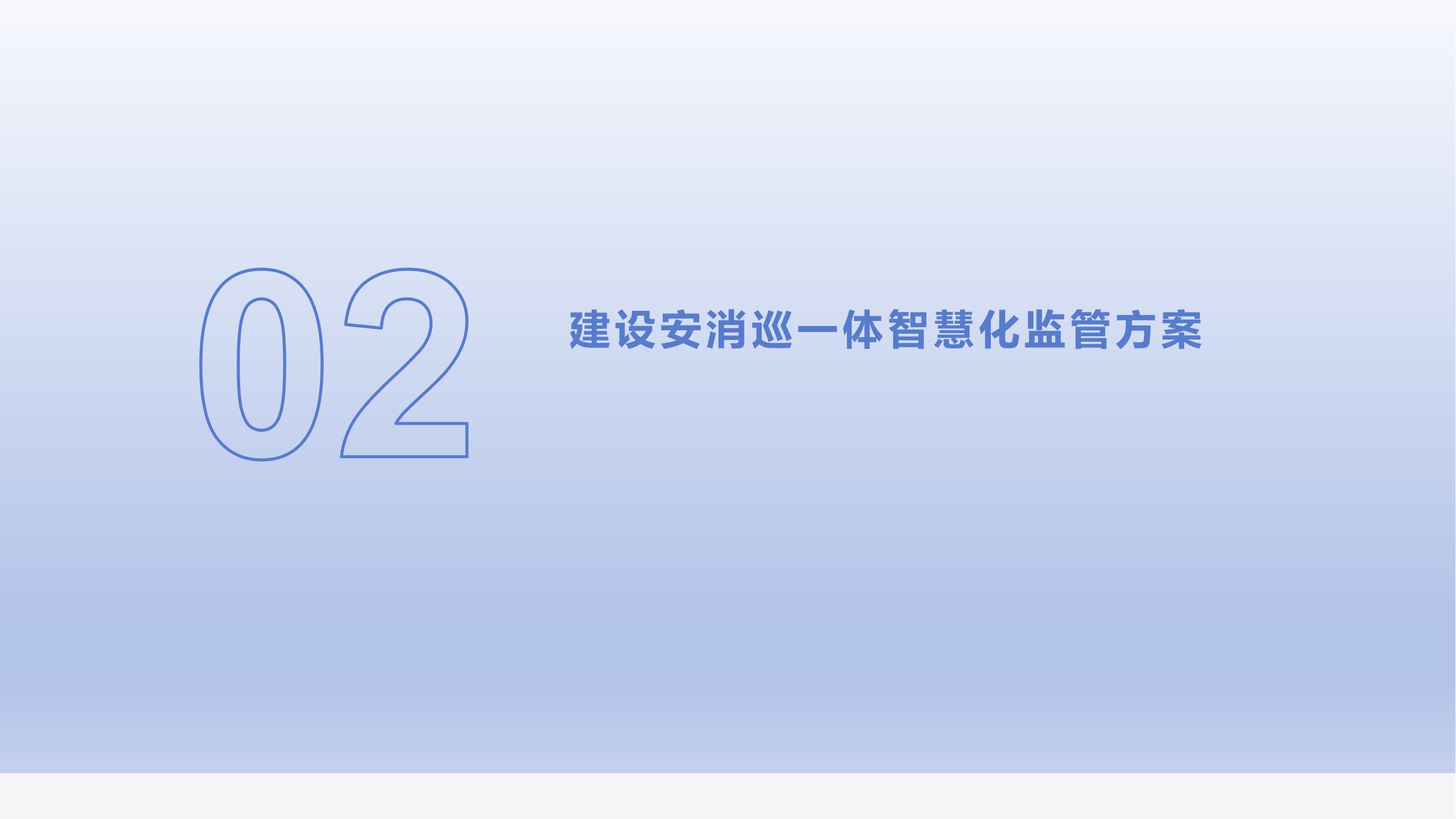 安消一体方案_05.jpg