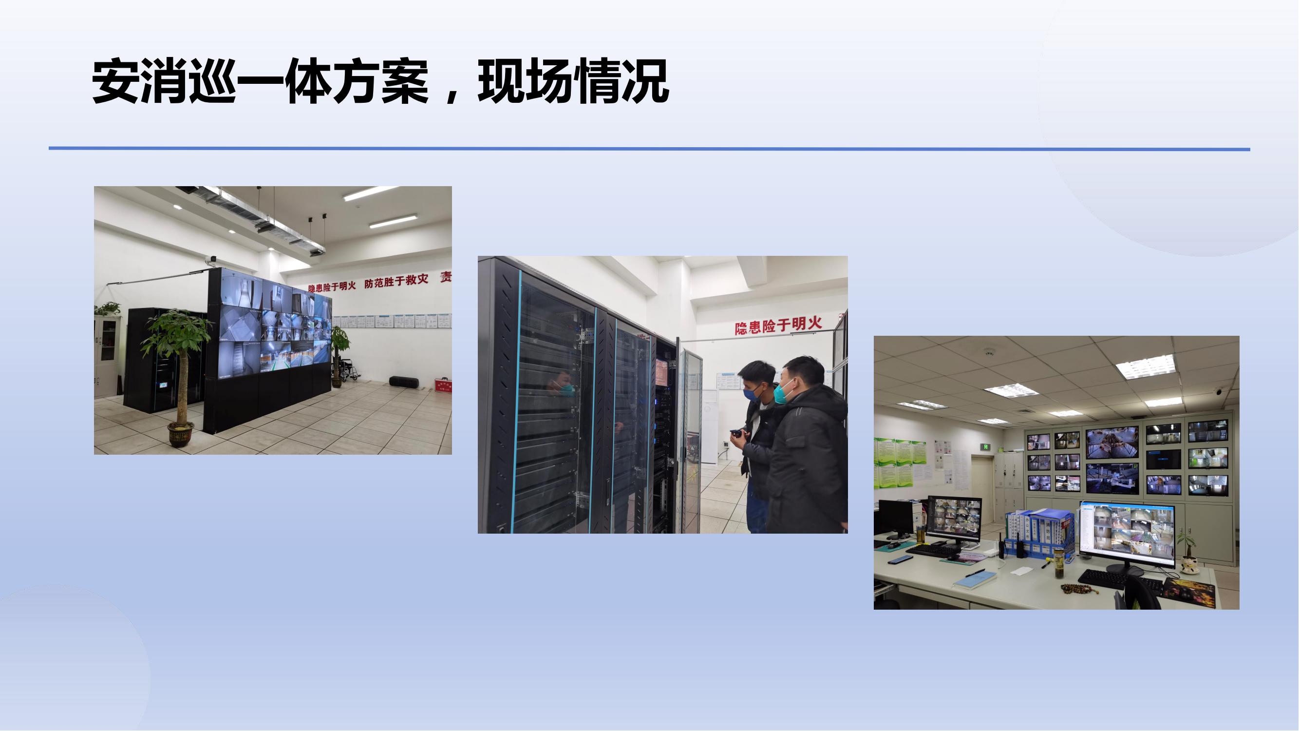 安消一体方案_09.jpg