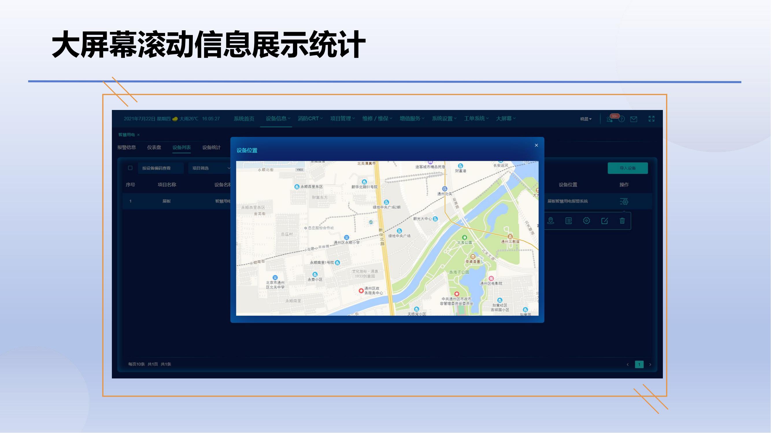 安消一体方案_14.jpg