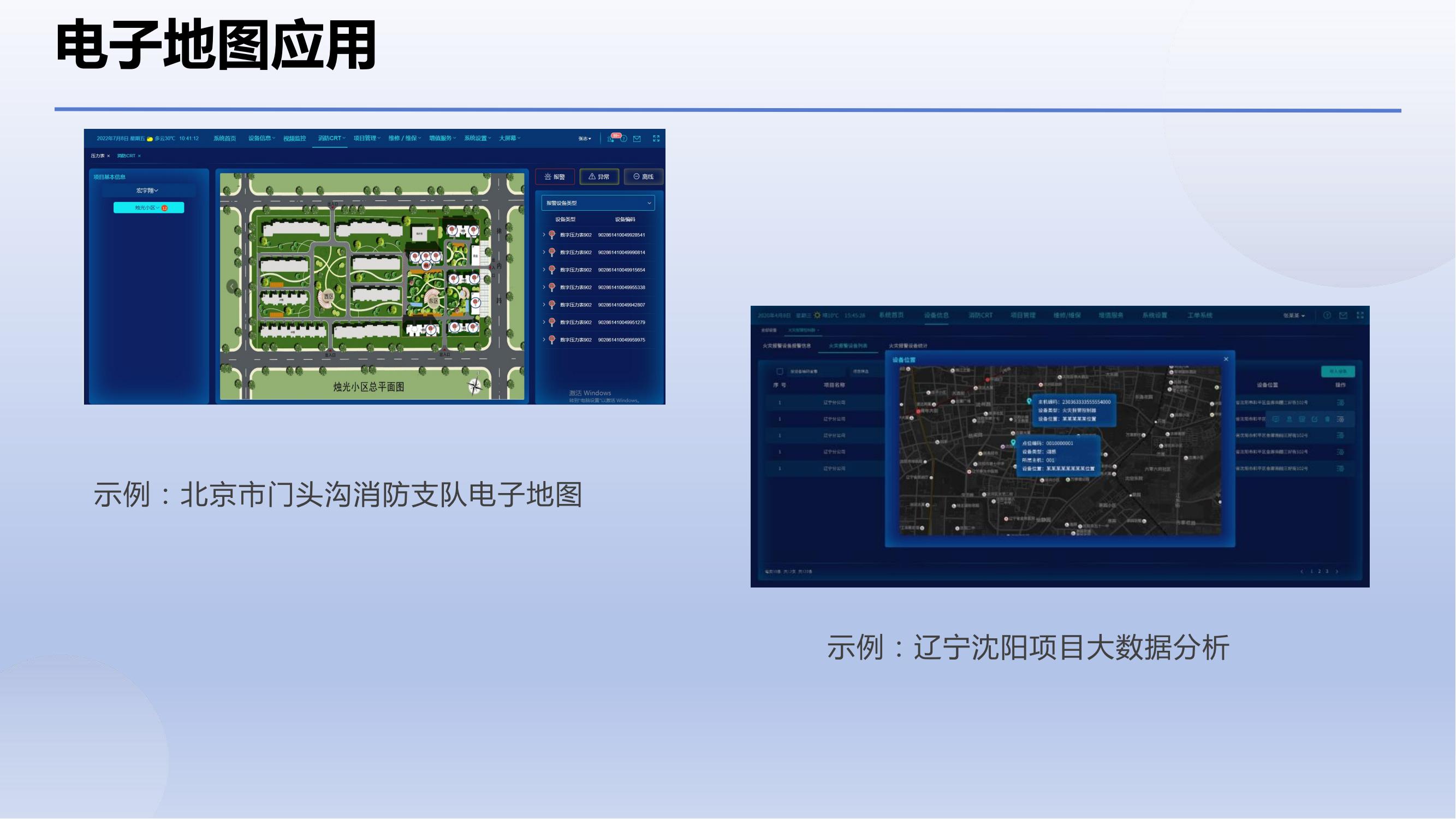 安消一体方案_15.jpg