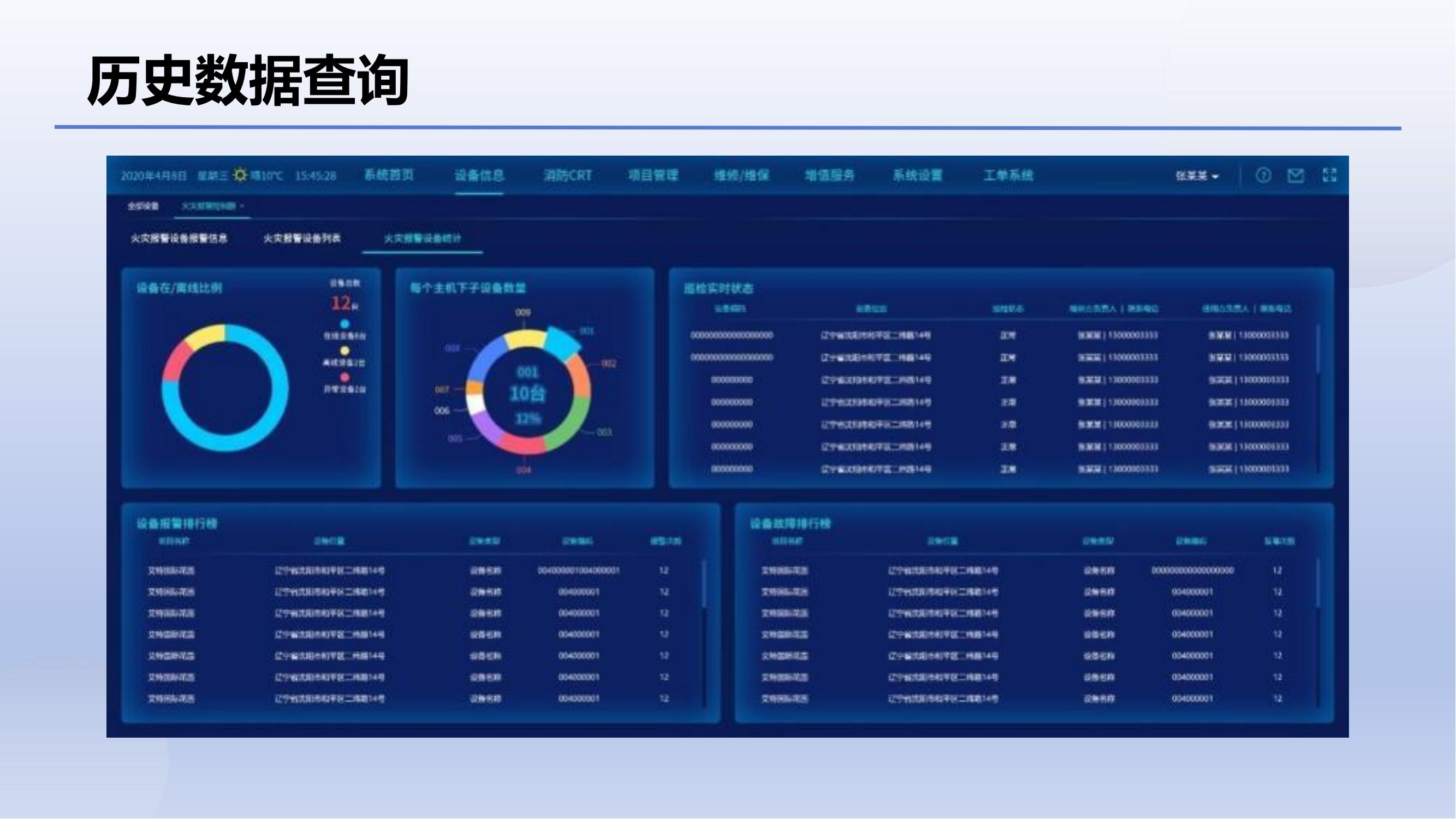安消一体方案_16.jpg