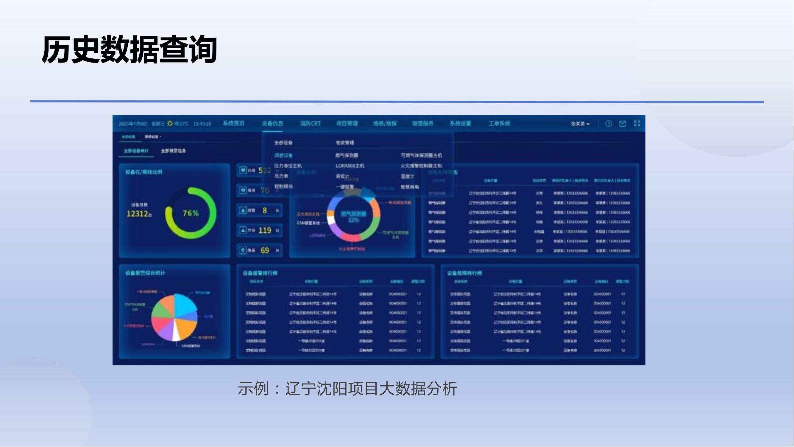 安消一体方案_17.jpg