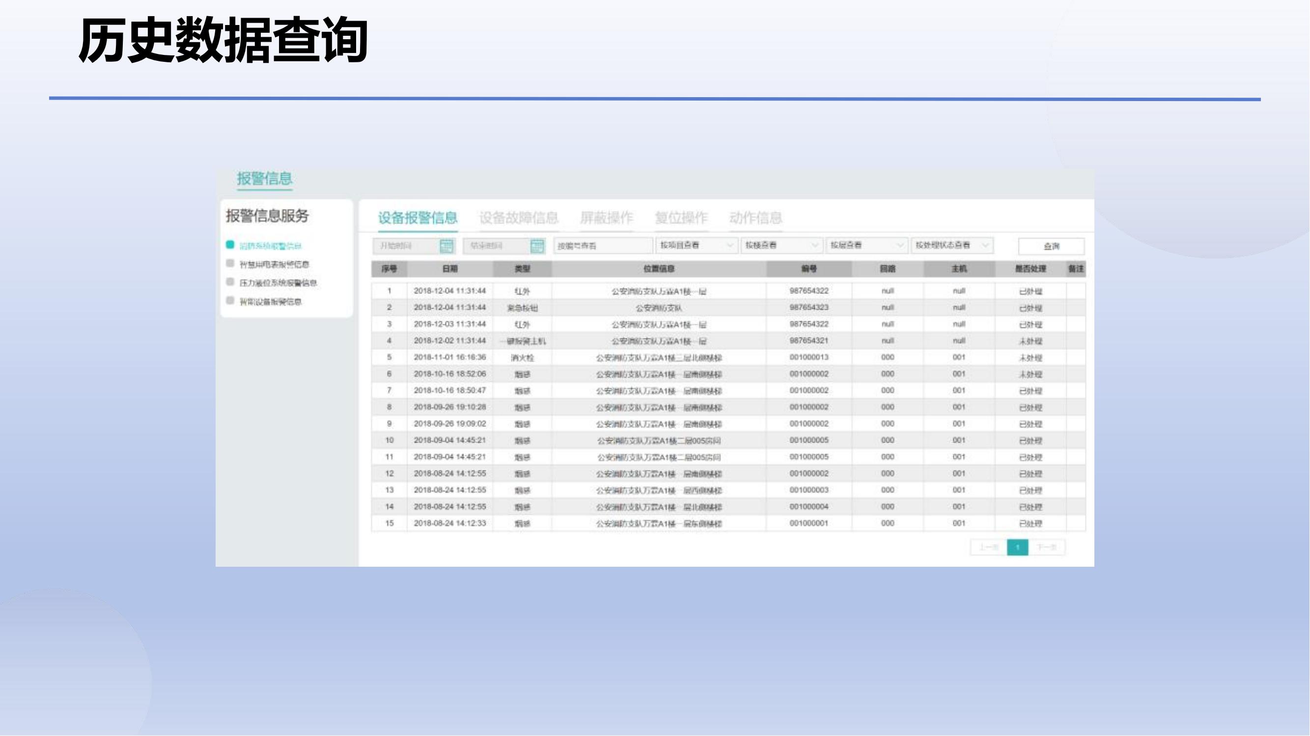 安消一体方案_18.jpg