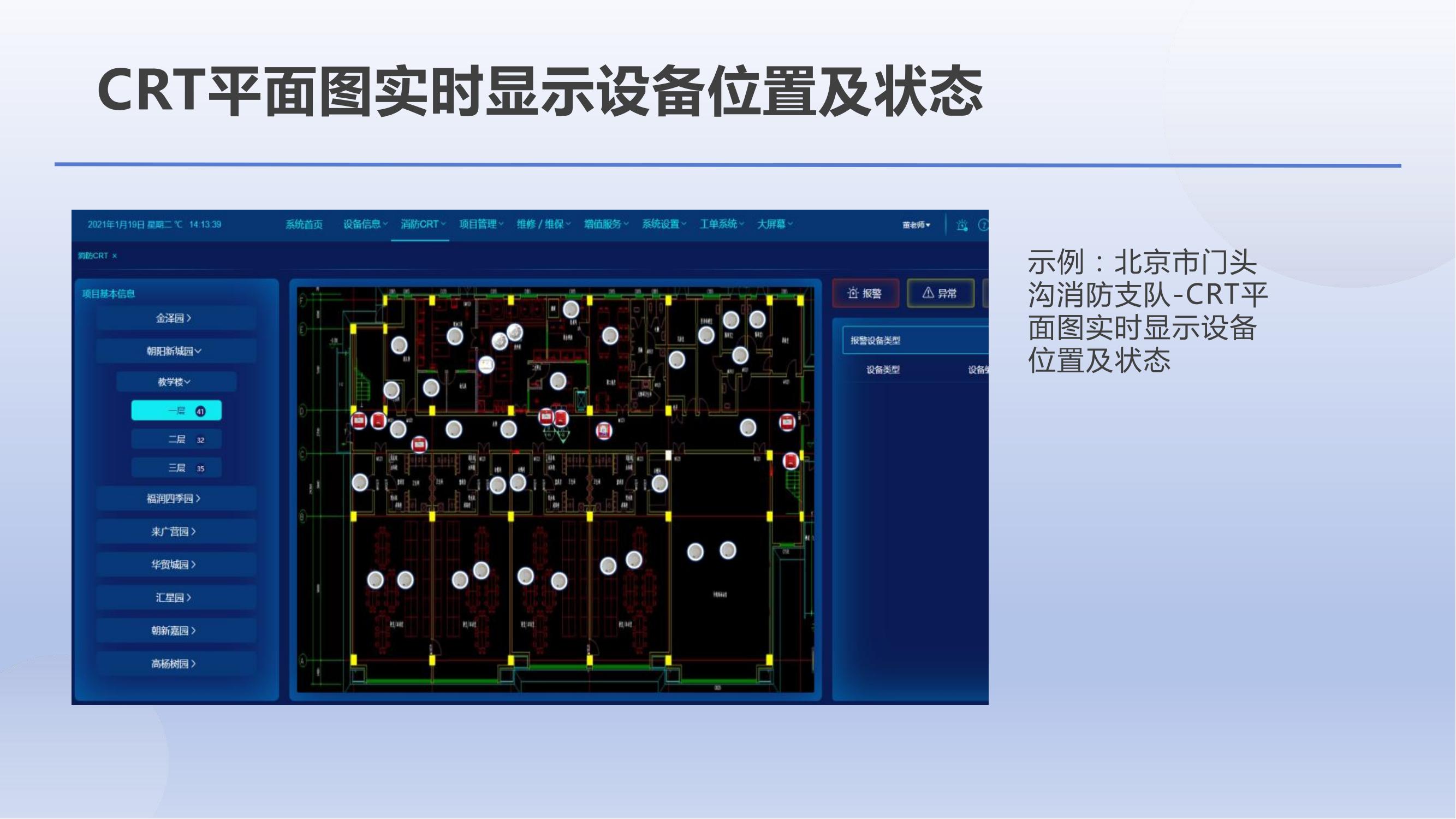 安消一体方案_19.jpg
