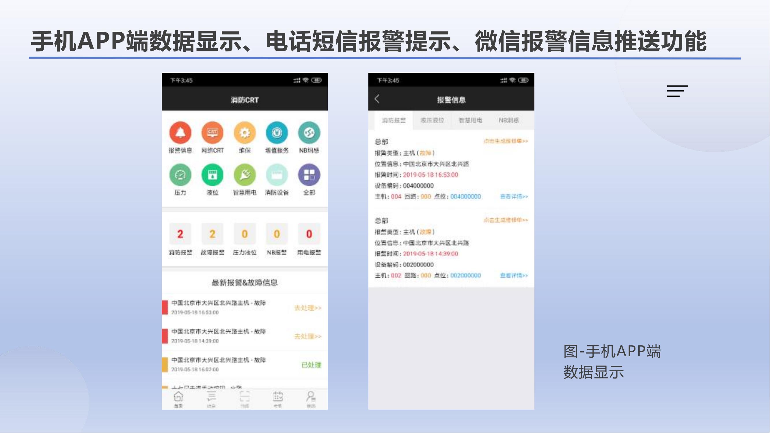 安消一体方案_20.jpg