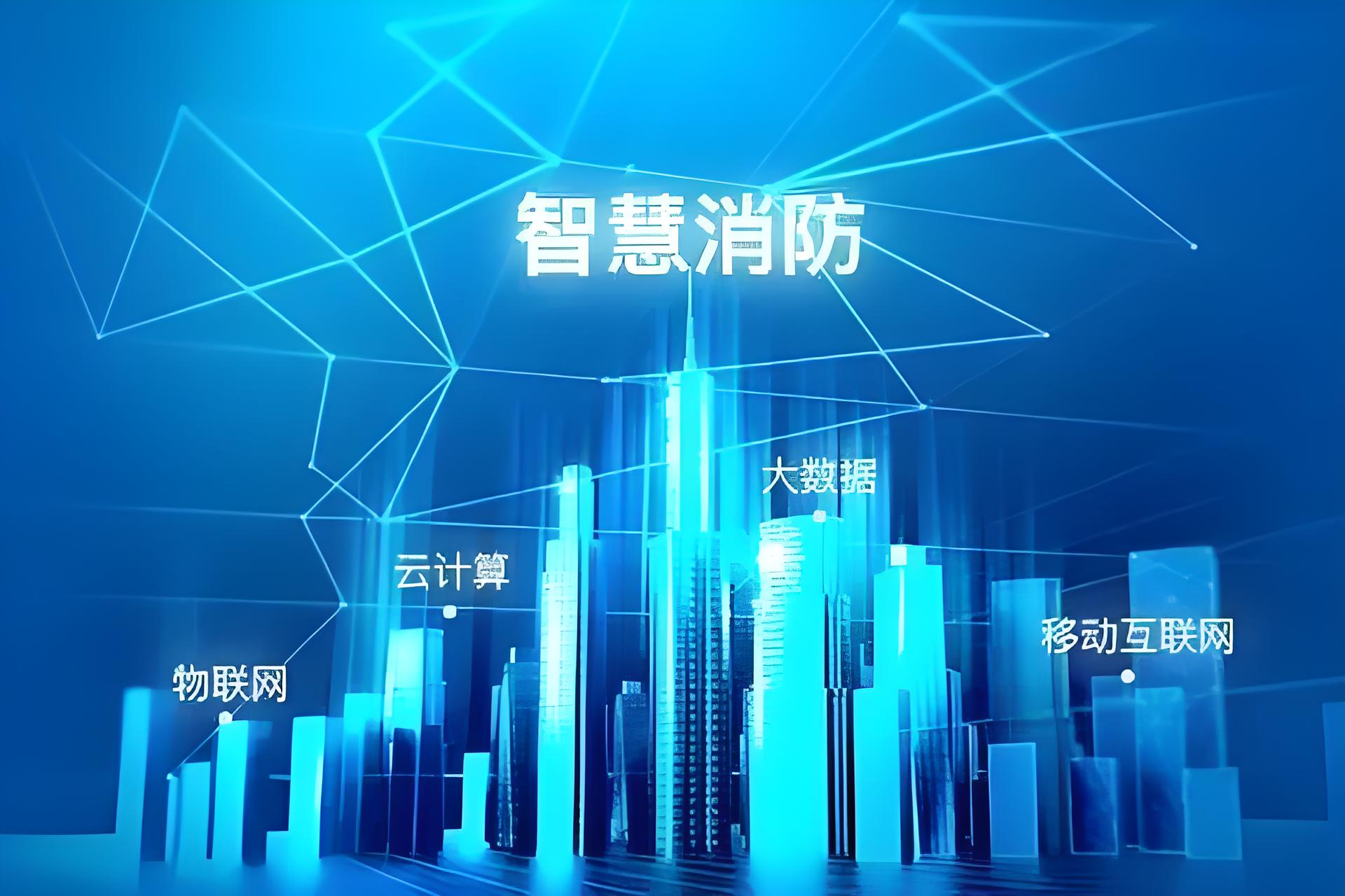 中移物联为济南市智慧消防建设注入新动能