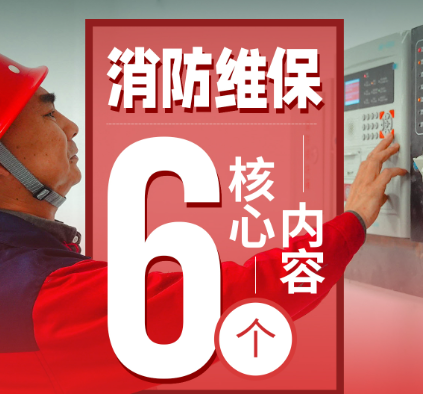 消防维保方案